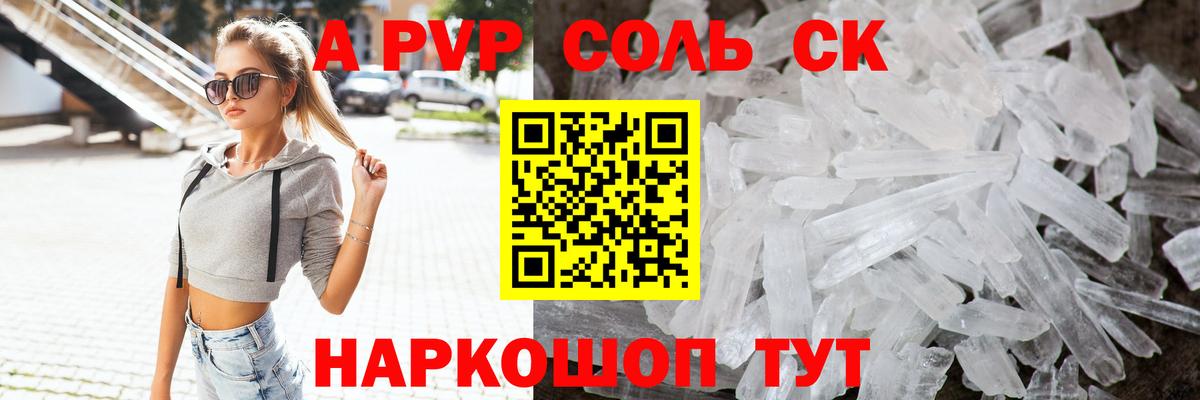 Alpha PVP Crystall  A-PVP Соль  А ПВП  Соликамск 