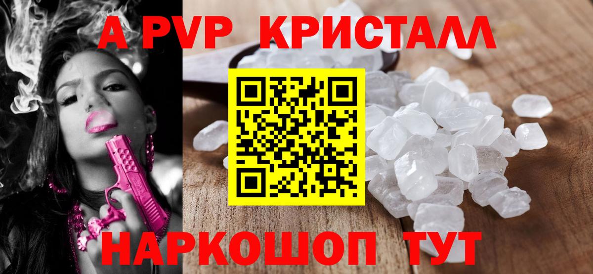 A PVP  Alpha-PVP кристаллы  Соликамск  Вход с VPN  A PVP СК 