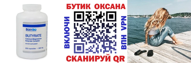Бутират 1.4BDO  что такое   Соликамск 