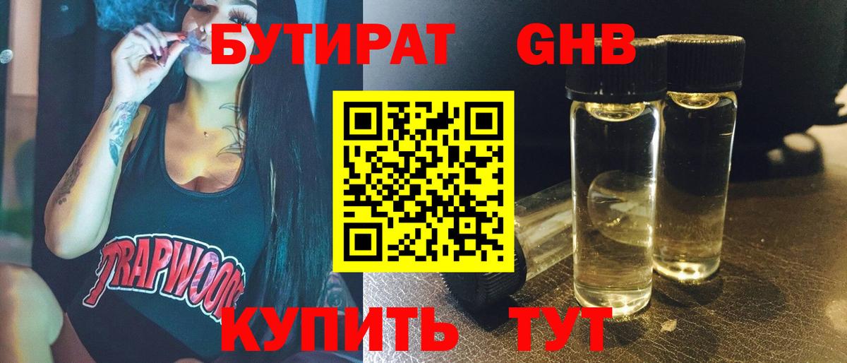 Бутират GHB Соликамск