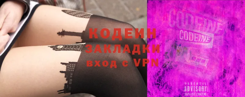 хочу   Соликамск  Кодеин Purple Drank 