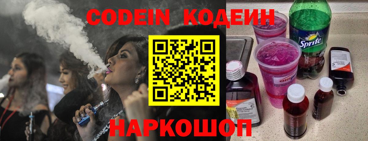 Codein Purple Drank Соликамск