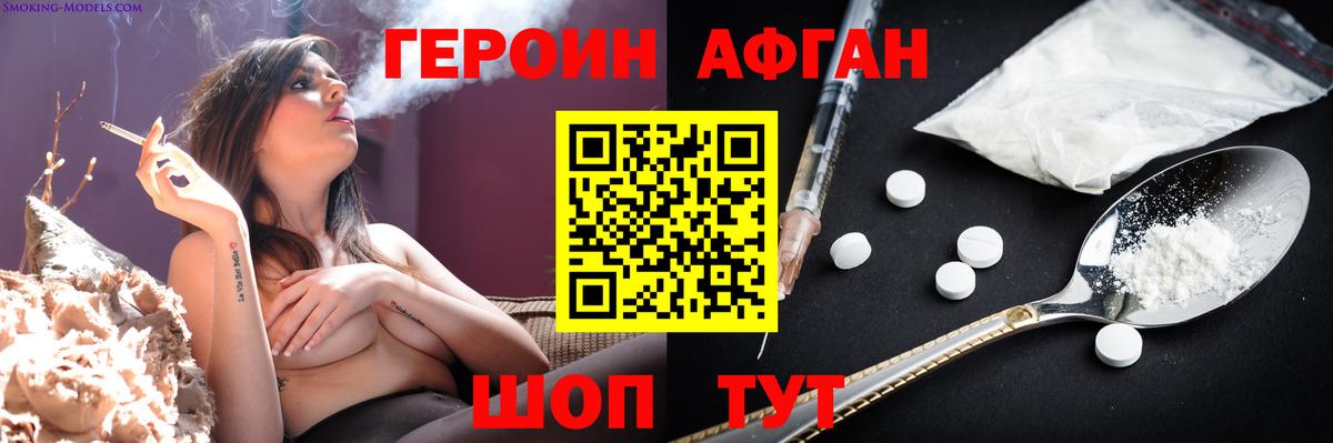 Героин афганец Соликамск