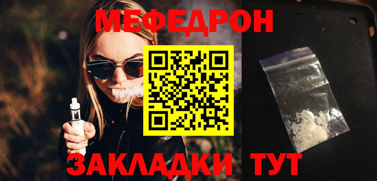 Меф  МЯУ-МЯУ  Соликамск  Вход с VPN  как найти   МЕФ мука 
